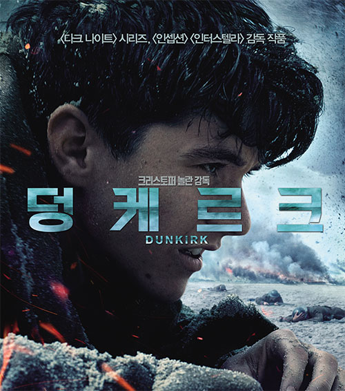 덩케르크(Dunkirk) – 3가지 시점에서 잔잔하게 바라본 전쟁