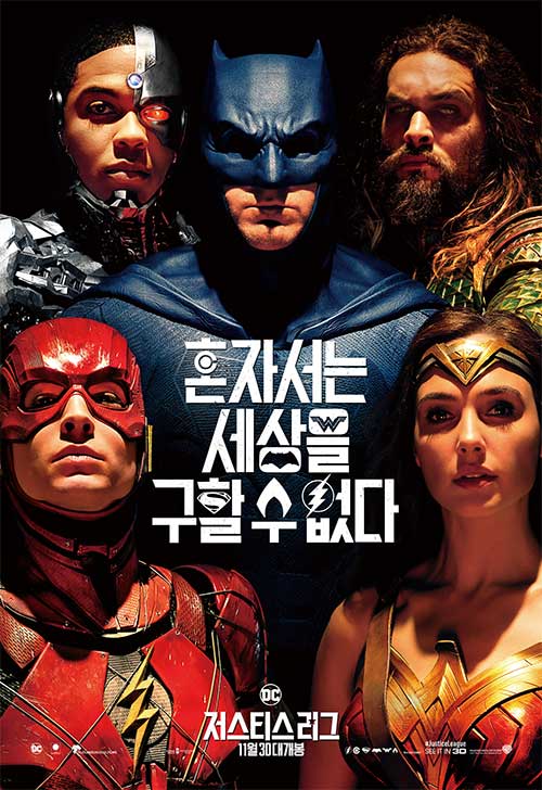 저스티스 리그 (Justice League) – 후발 주자라 조급하였지만, 기대를 갖게 만들었다.