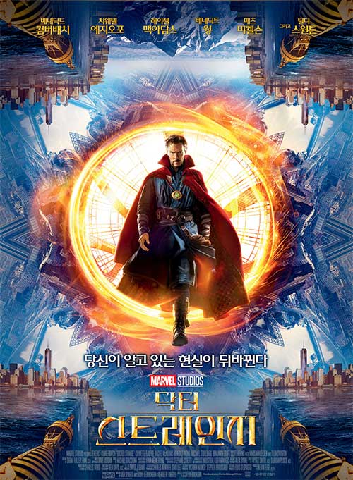 닥터 스트레인지 Doctor Strange 영화 리뷰