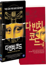 다빈치 코드 다큐멘터리 DVD 한정판