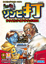 공포 타이핑 게임 – Typing of the Dead